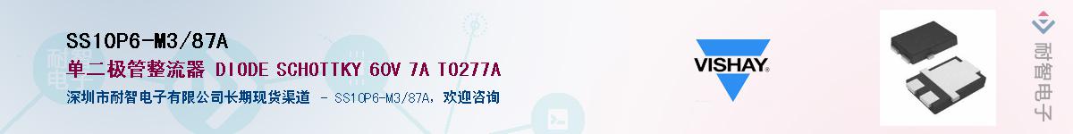 SS10P6-M3/87A��Ӧ��-���ǵ���