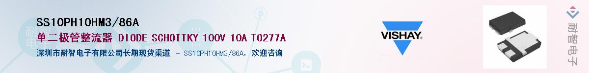 SS10PH10HM3/86A��Ӧ��-���ǵ���