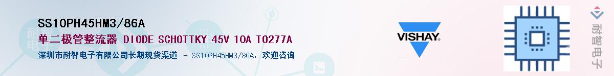 SS10PH45HM3/86A��Ӧ��-���ǵ���