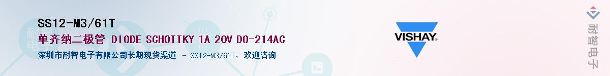 SS12-M3/61T��Ӧ��-���ǵ���