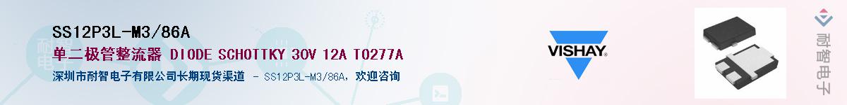 SS12P3L-M3/86A��Ӧ��-���ǵ���