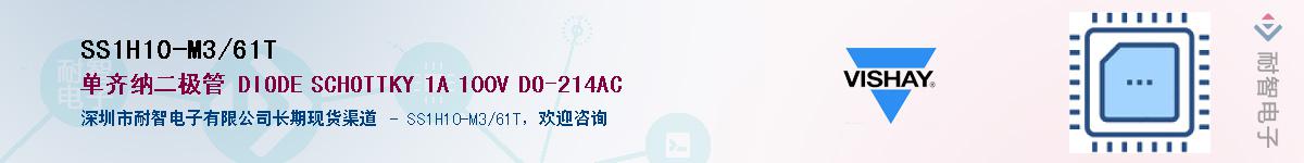 SS1H10-M3/61T��Ӧ��-���ǵ���