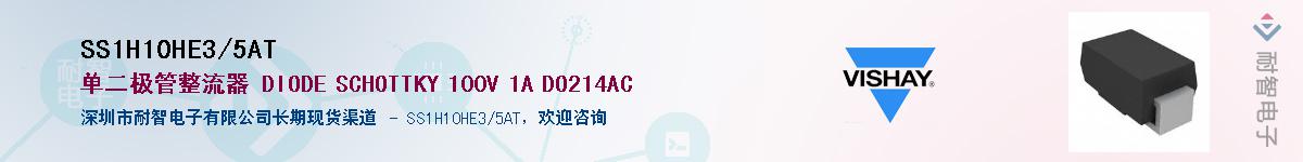 SS1H10HE3/5AT��Ӧ��-���ǵ���