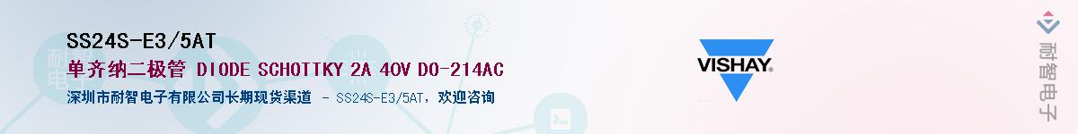 SS24S-E3/5ATӦ-ǵ