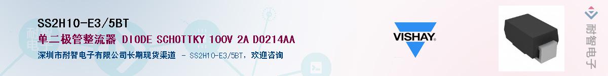 SS2H10-E3/5BT��Ӧ��-���ǵ���