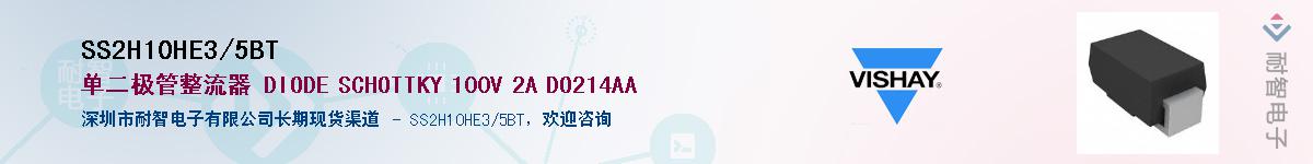 SS2H10HE3/5BT��Ӧ��-���ǵ���