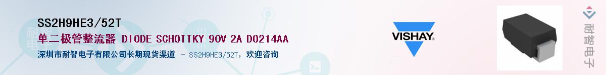 SS2H9HE3/52T��Ӧ��-���ǵ���