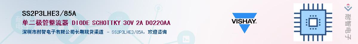 SS2P3LHE3/85A��Ӧ��-���ǵ���