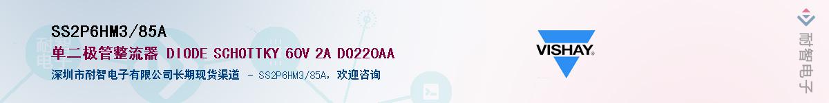 SS2P6HM3/85A��Ӧ��-���ǵ���