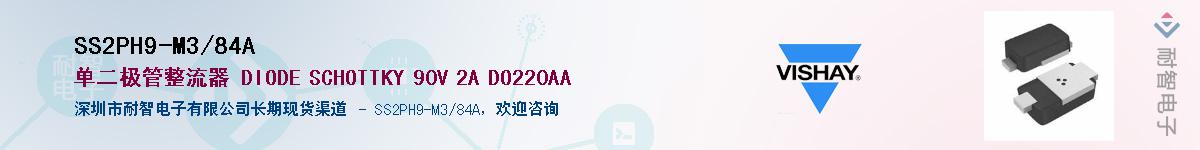 SS2PH9-M3/84A��Ӧ��-���ǵ���