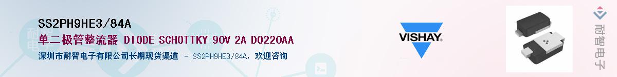 SS2PH9HE3/84A��Ӧ��-���ǵ���