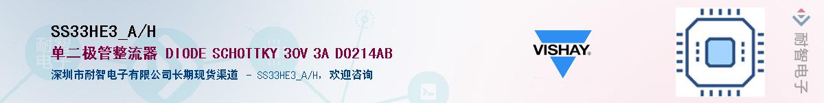 SS33HE3_A/H��Ӧ��-���ǵ���