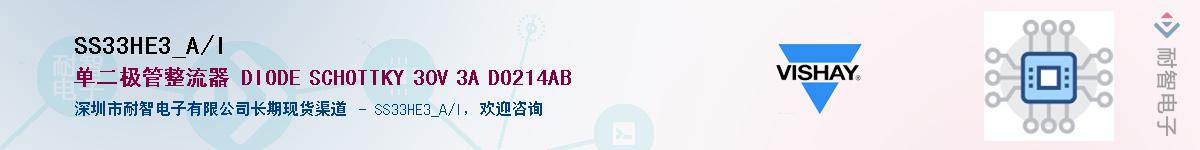 SS33HE3_A/I��Ӧ��-���ǵ���