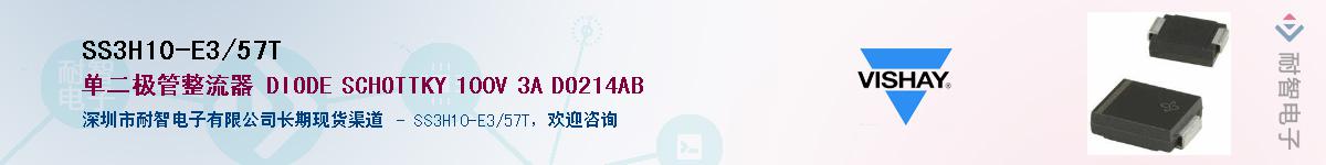 SS3H10-E3/57T��Ӧ��-���ǵ���