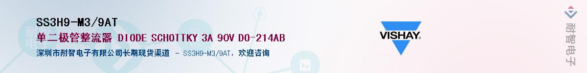 SS3H9-M3/9AT��Ӧ��-���ǵ���