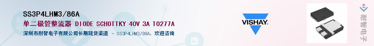 SS3P4LHM3/86A��Ӧ��-���ǵ���