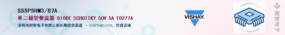 SS5P5HM3/87A��Ӧ��-���ǵ���