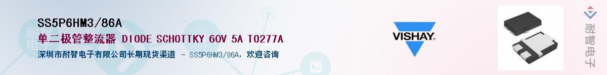 SS5P6HM3/86A��Ӧ��-���ǵ���