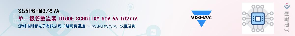 SS5P6HM3/87A��Ӧ��-���ǵ���