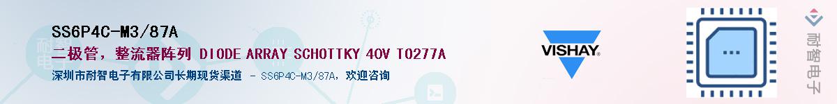 SS6P4C-M3/87A��Ӧ��-���ǵ���