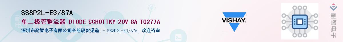 SS8P2L-E3/87A��Ӧ��-���ǵ���