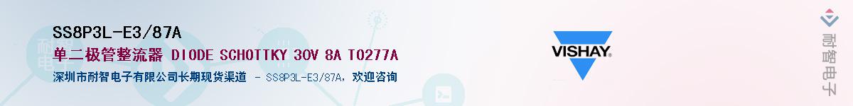 SS8P3L-E3/87A��Ӧ��-���ǵ���