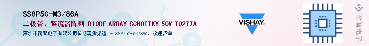 SS8P5C-M3/86A��Ӧ��-���ǵ���