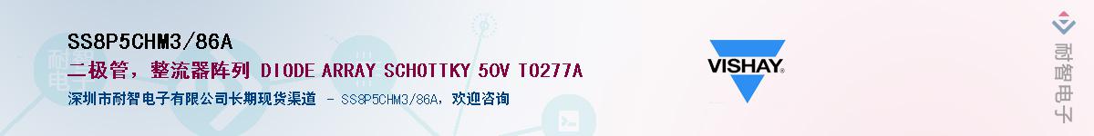 SS8P5CHM3/86A��Ӧ��-���ǵ���