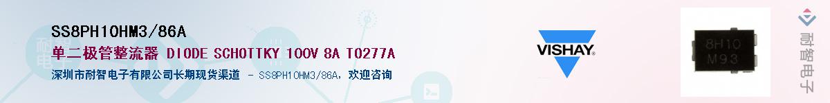 SS8PH10HM3/86A��Ӧ��-���ǵ���
