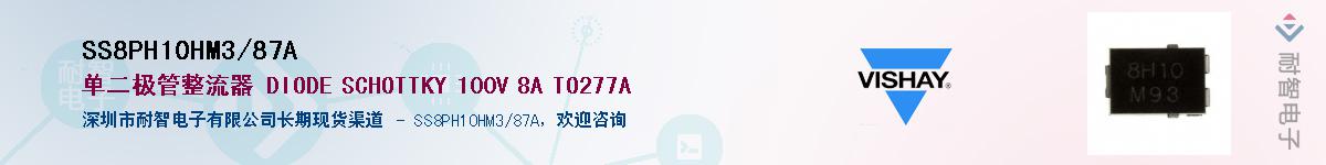 SS8PH10HM3/87A��Ӧ��-���ǵ���