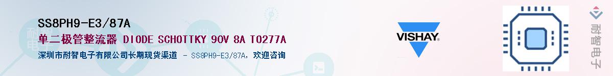 SS8PH9-E3/87A��Ӧ��-���ǵ���