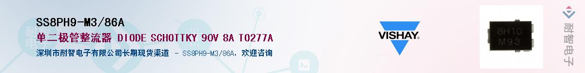 SS8PH9-M3/86A��Ӧ��-���ǵ���