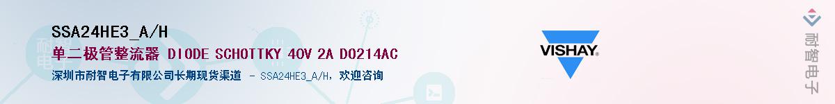 SSA24HE3_A/H��Ӧ��-���ǵ���