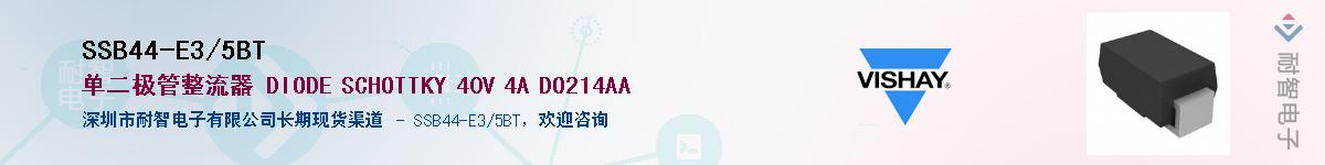 SSB44-E3/5BT��Ӧ��-���ǵ���