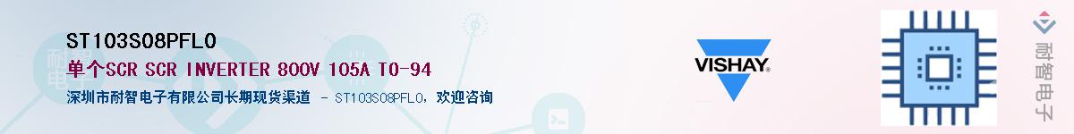 ST103S08PFL0��Ӧ��-���ǵ���