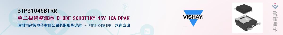 STPS1045BTRR��Ӧ��-���ǵ���