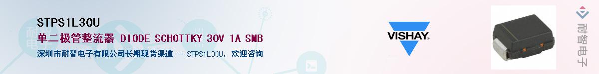 STPS1L30U��Ӧ��-���ǵ���