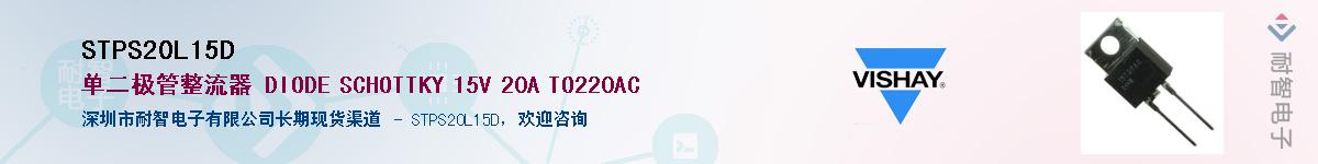 STPS20L15D��Ӧ��-���ǵ���
