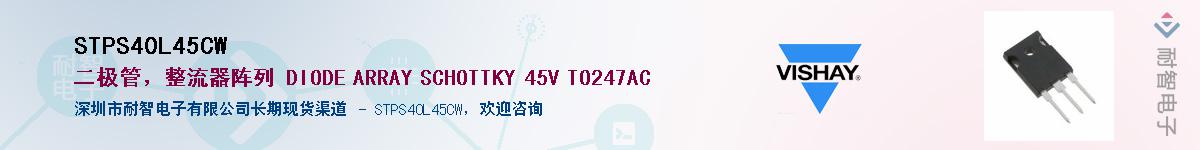 STPS40L45CW��Ӧ��-���ǵ���