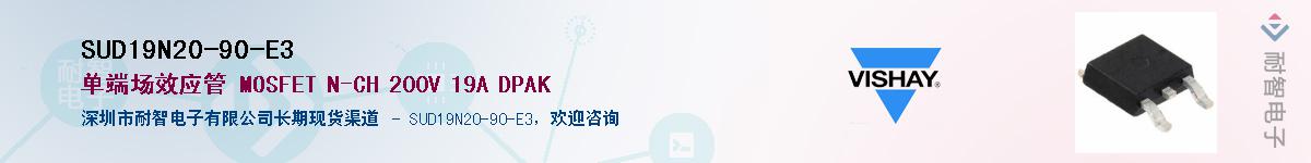 SUD19N20-90-E3��Ӧ��-���ǵ���