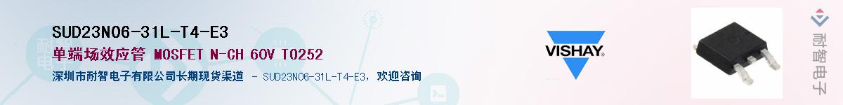 SUD23N06-31L-T4-E3��Ӧ��-���ǵ���
