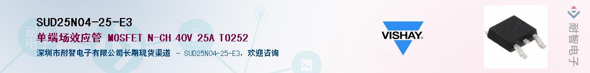 SUD25N04-25-E3��Ӧ��-���ǵ���