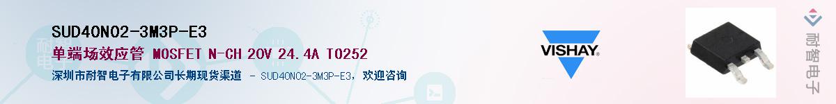 SUD40N02-3M3P-E3��Ӧ��-���ǵ���