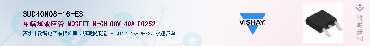 SUD40N08-16-E3��Ӧ��-���ǵ���
