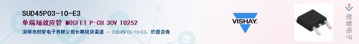 SUD45P03-10-E3��Ӧ��-���ǵ���