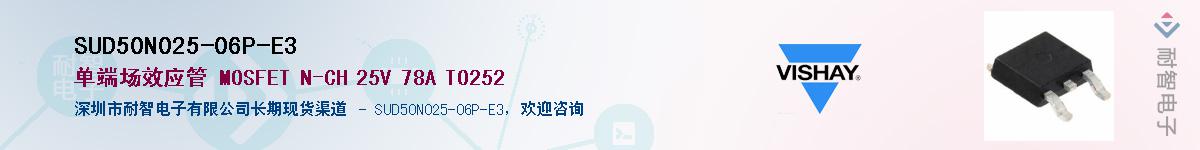 SUD50N025-06P-E3��Ӧ��-���ǵ���