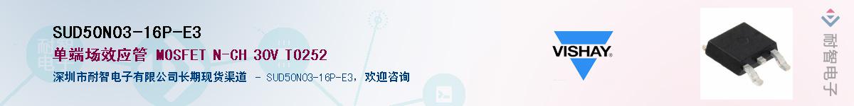 SUD50N03-16P-E3��Ӧ��-���ǵ���