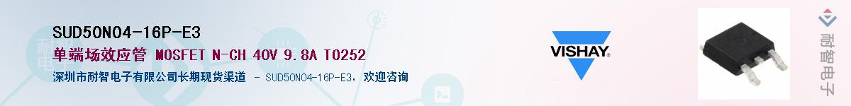 SUD50N04-16P-E3��Ӧ��-���ǵ���
