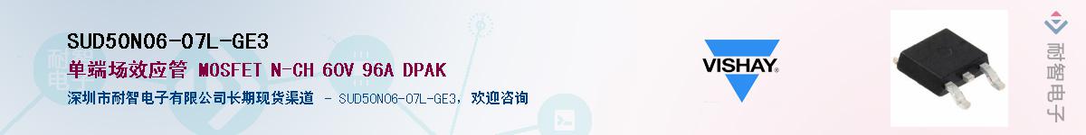 SUD50N06-07L-GE3��Ӧ��-���ǵ���