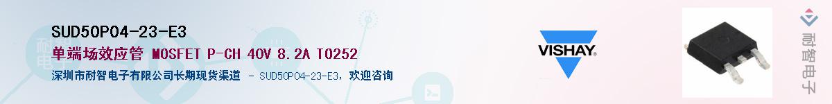 SUD50P04-23-E3��Ӧ��-���ǵ���